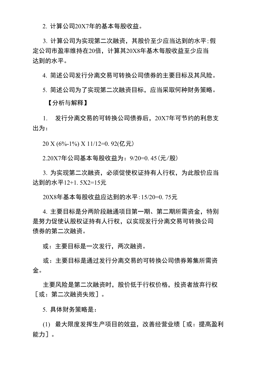 高级会计师案例分析题训练题.doc_第2页