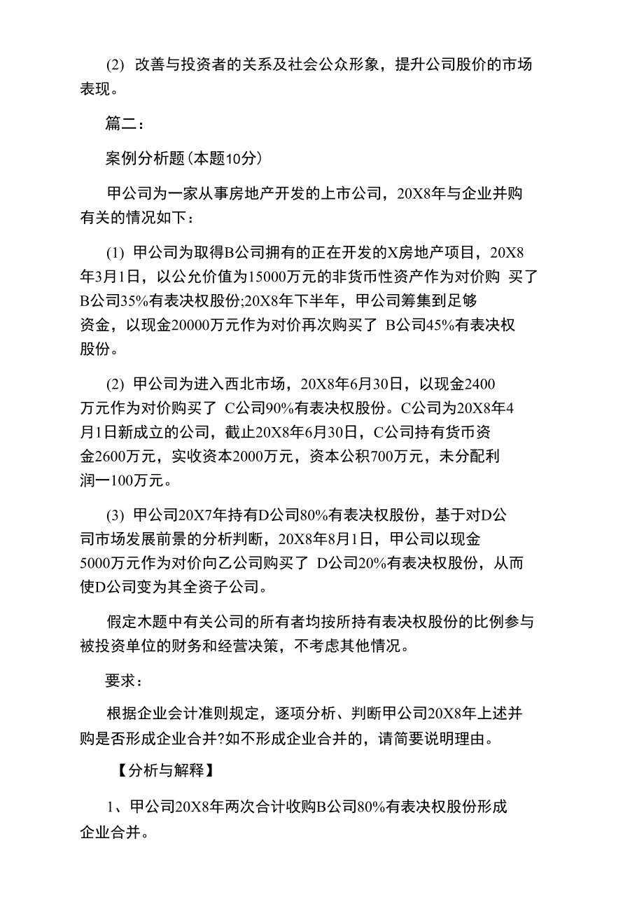 高级会计师案例分析题训练题.doc_第3页