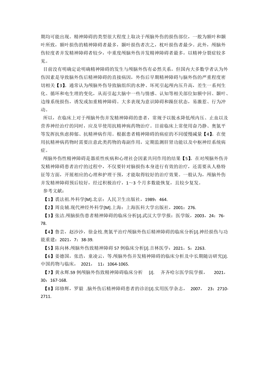 颅脑外伤并发精神障碍的分析与治疗 .docx_第2页