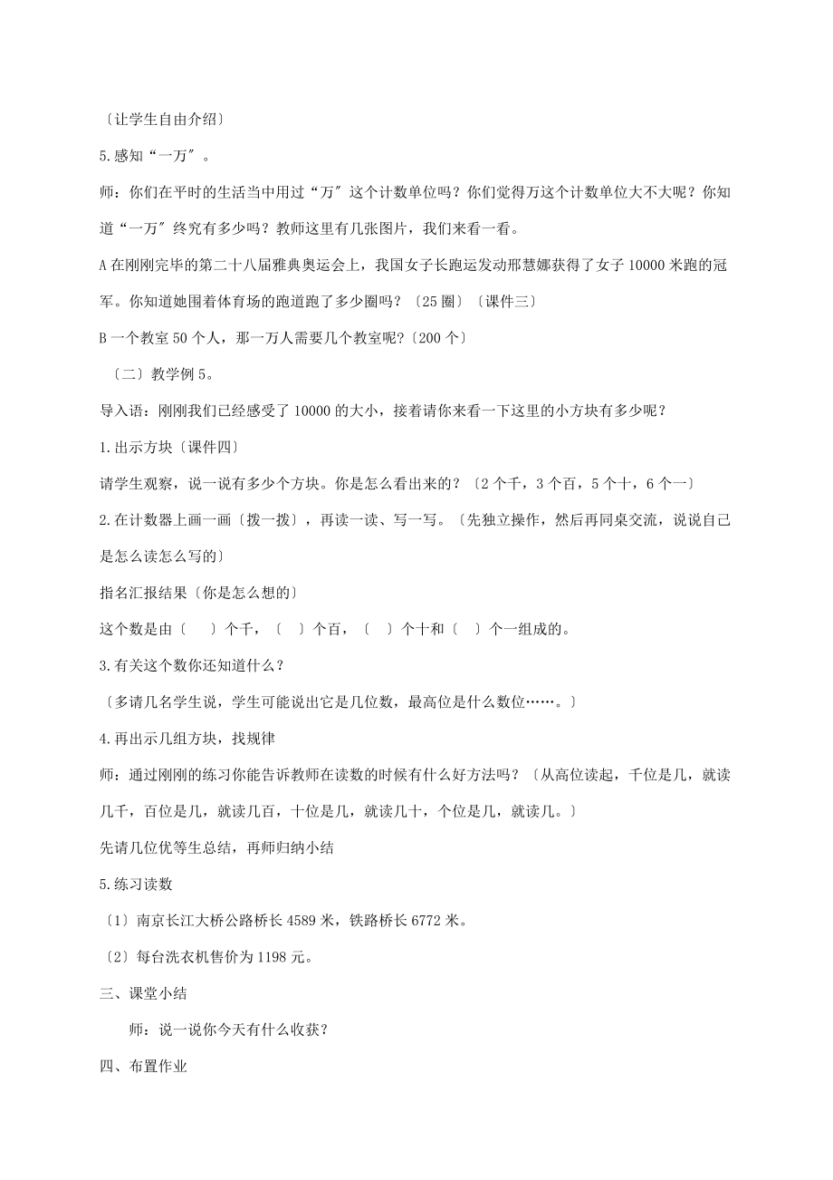 二年级数学下册 万以内数的认识1教案 北京版 教案.doc_第2页