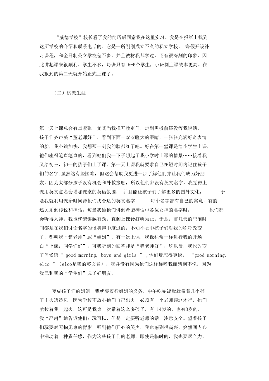 20XX年师范专业暑期家教实践报告.docx_第2页