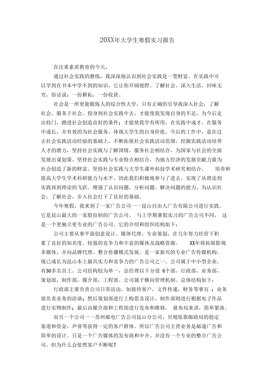 20XX年大学生寒假实习报告【精选】.docx_第1页