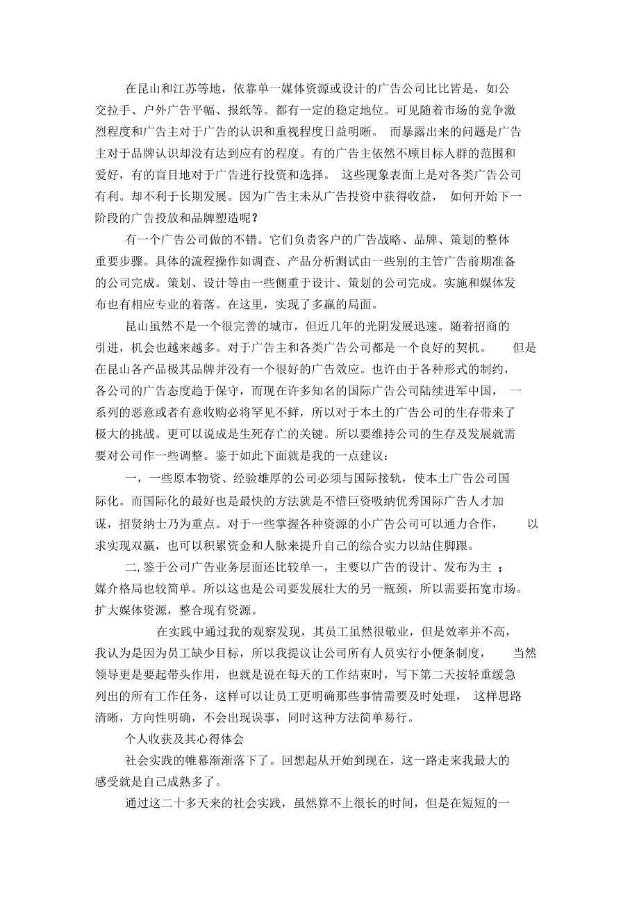 20XX年大学生寒假实习报告【精选】.docx_第2页