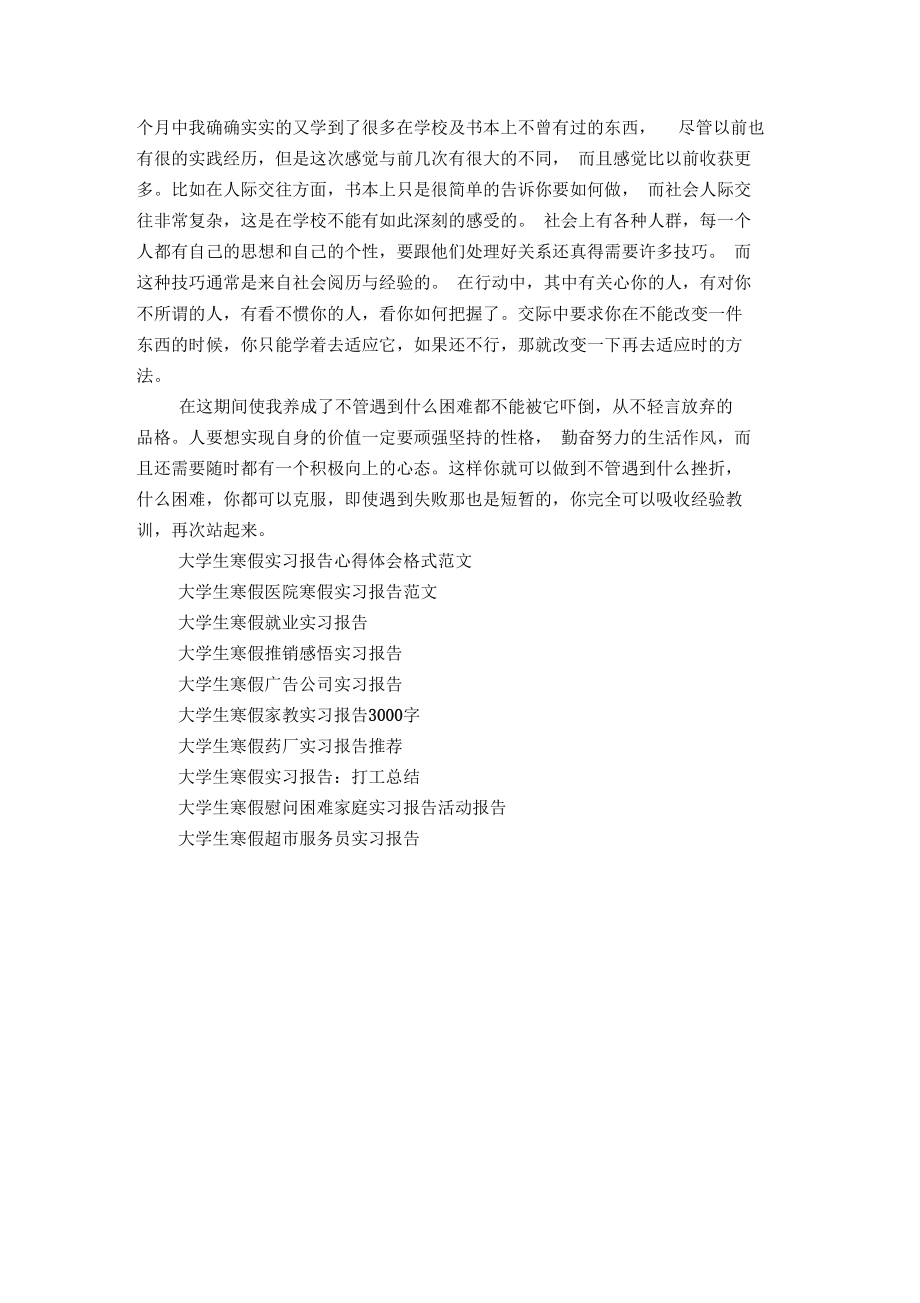 20XX年大学生寒假实习报告【精选】.docx_第3页