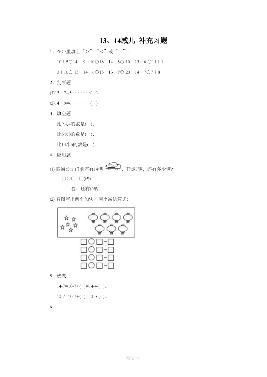 《20以内减法》同步练习 (4).doc_第1页