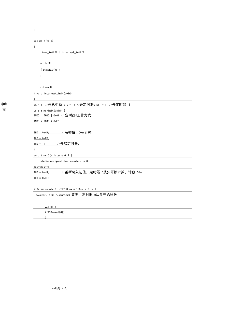 51单片机驱动两片74HC595级联动态驱动8位数码管.docx_第3页