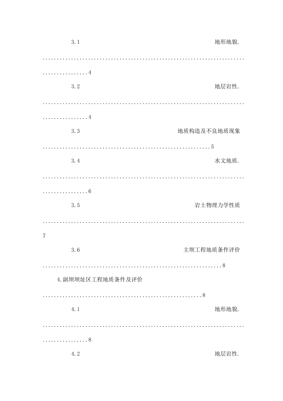 坪地街道长坑水库勘察报告.doc_第3页