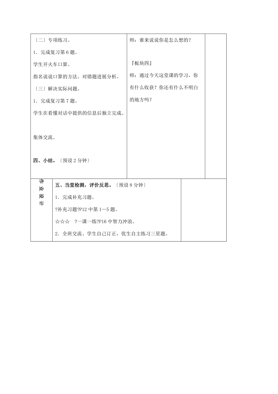 二年级数学下册 教案复习（1）苏教版 教案.doc_第3页