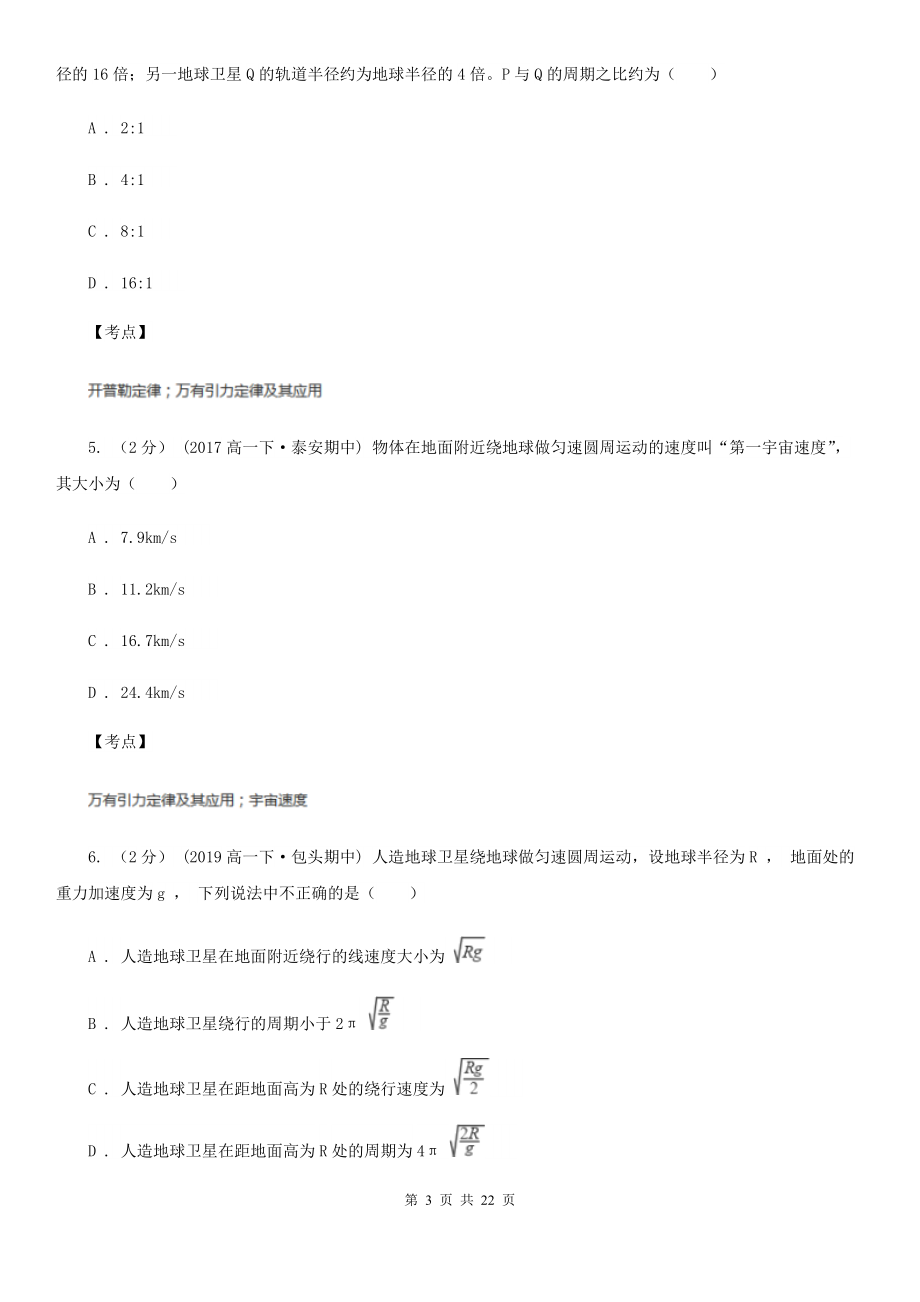 人教版物理必修二第六章第六节经典力学的局限性同步训练A卷(新版).doc_第3页