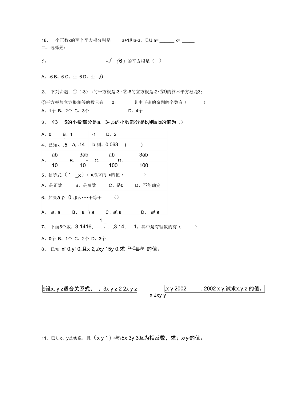 二次根式培优班检测题.doc_第2页