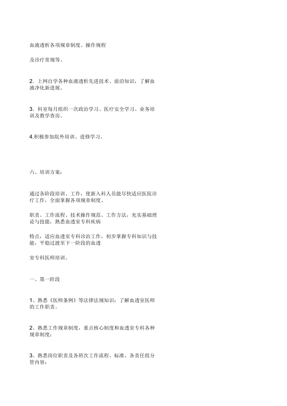 血透室医师培训计划.docx_第2页