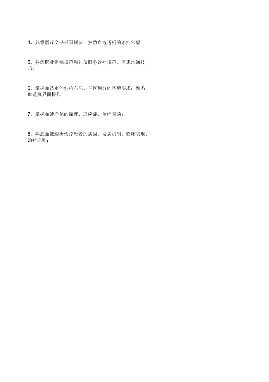 血透室医师培训计划.docx_第3页