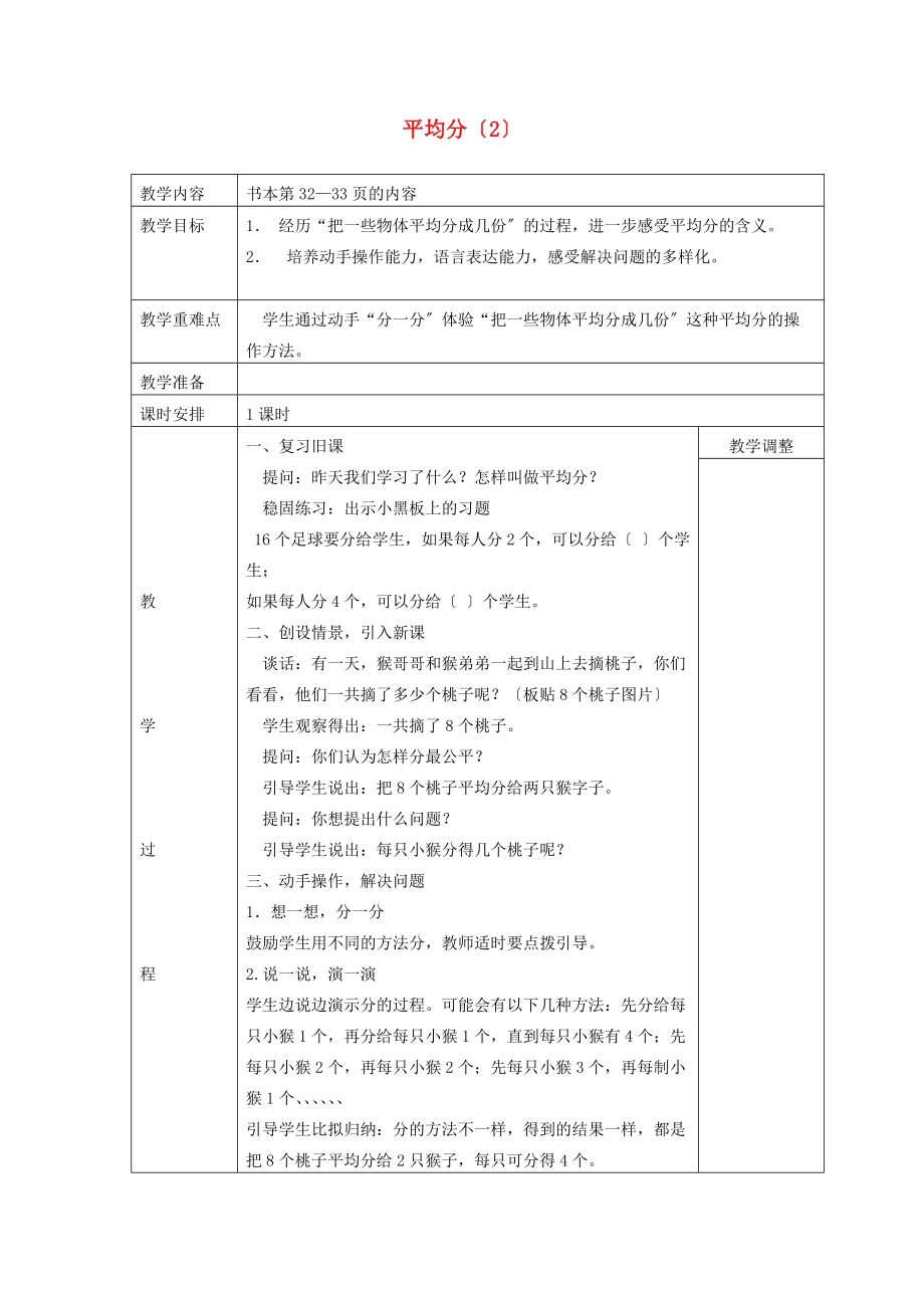 二年级数学上册 认识平均分7教案 苏教版 教案.doc_第1页