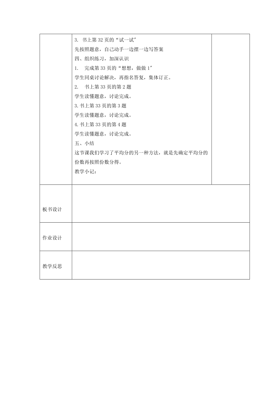 二年级数学上册 认识平均分7教案 苏教版 教案.doc_第2页