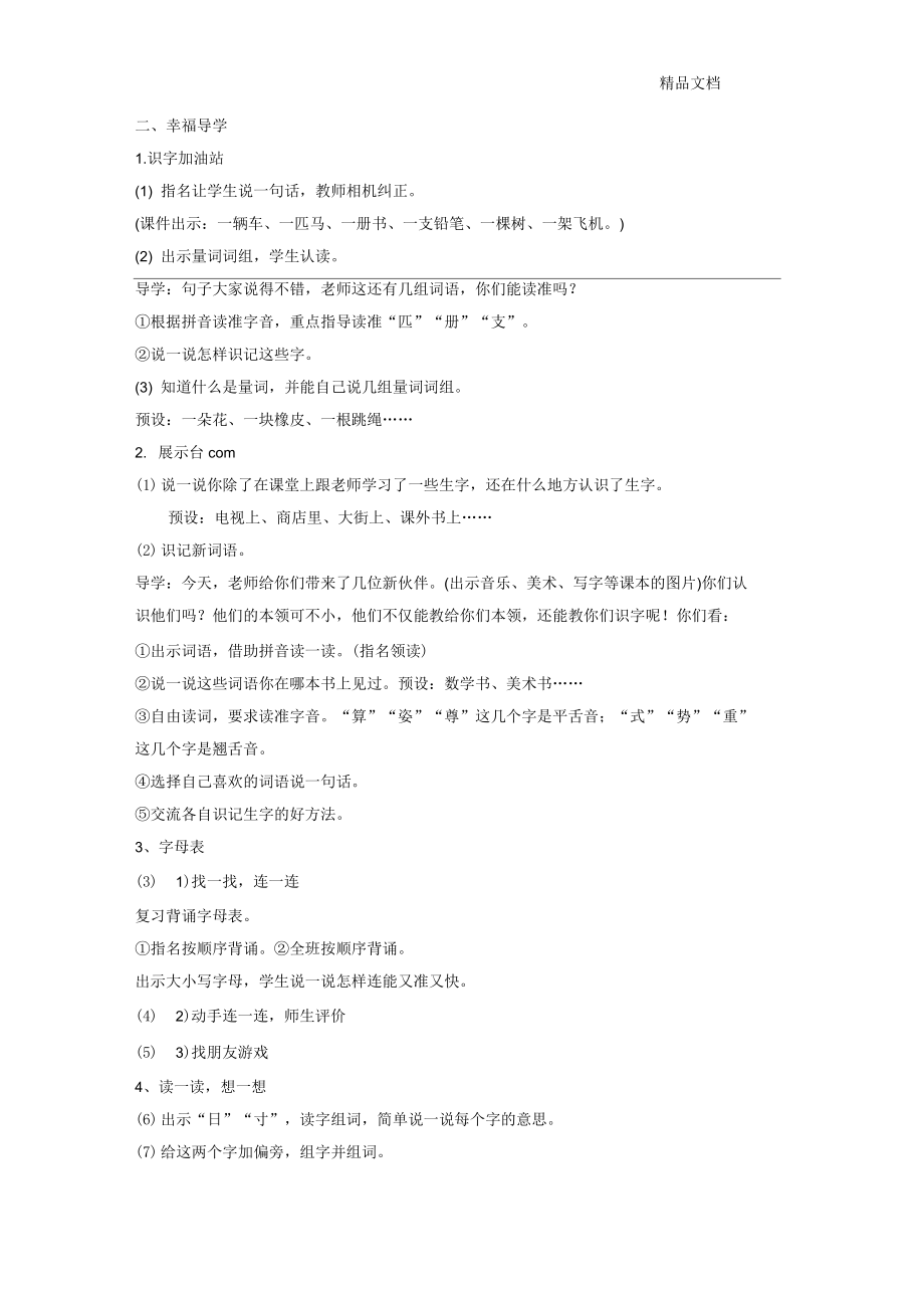 新人教版一年级语文下册课文1语文园地二教案.docx_第2页