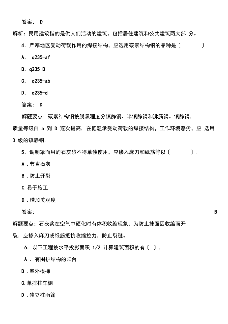 造价师《工程造价案例分析》模拟试题(1).docx_第2页