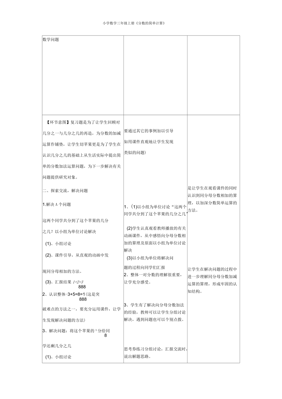 新人教版小学数学三年级上册《分数的简单计算》精品教案.docx_第2页