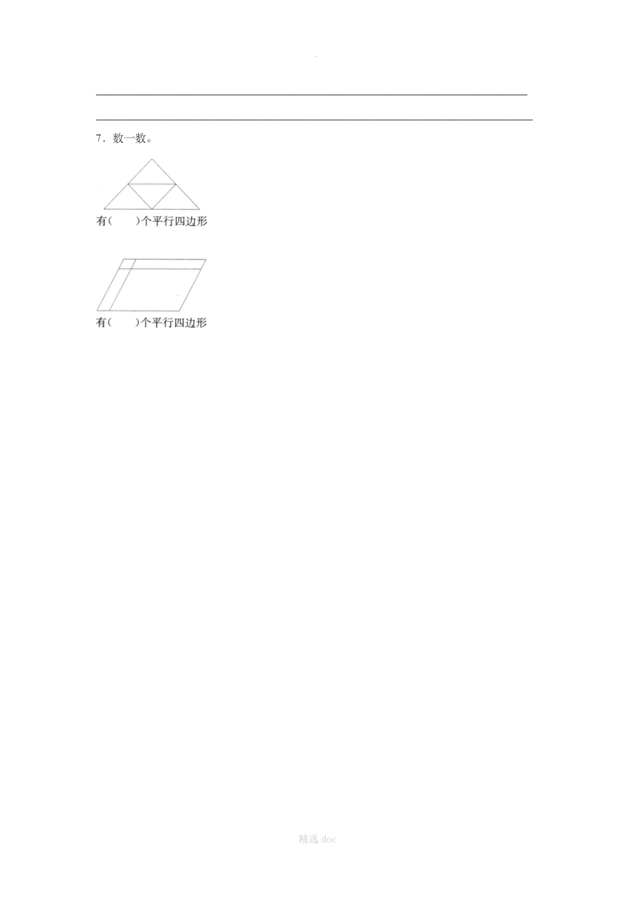 《平行四边形和梯形》同步练习4.doc_第2页