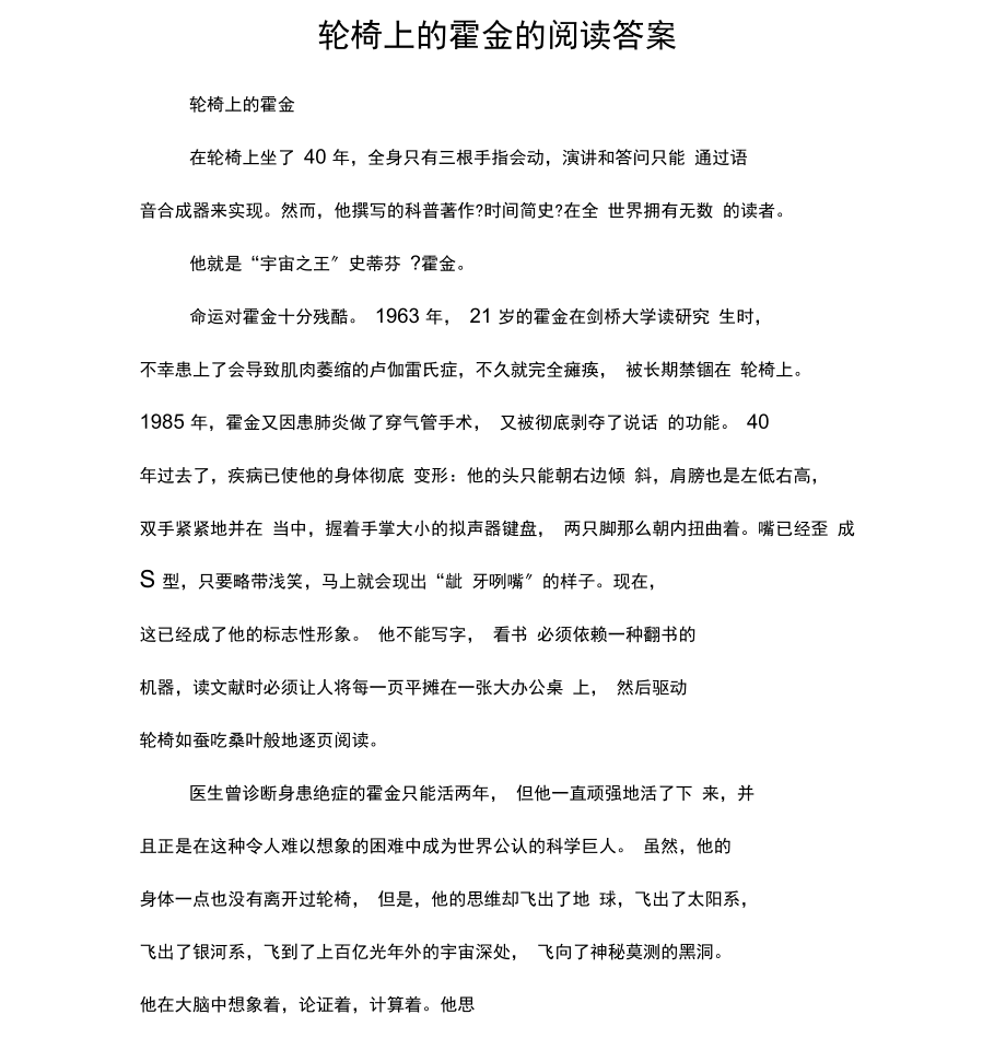 轮椅上的霍金的阅读答案.docx_第1页