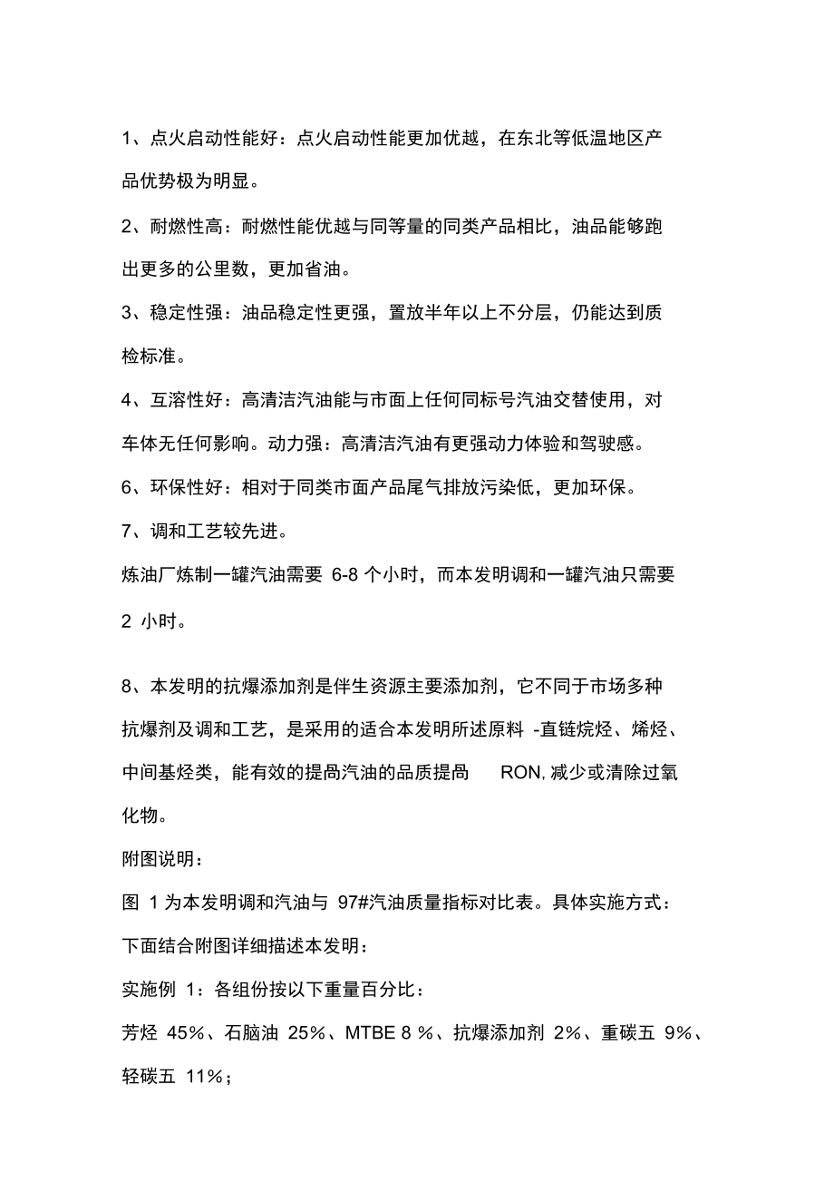 高清洁调和汽油的制备方法.doc_第2页