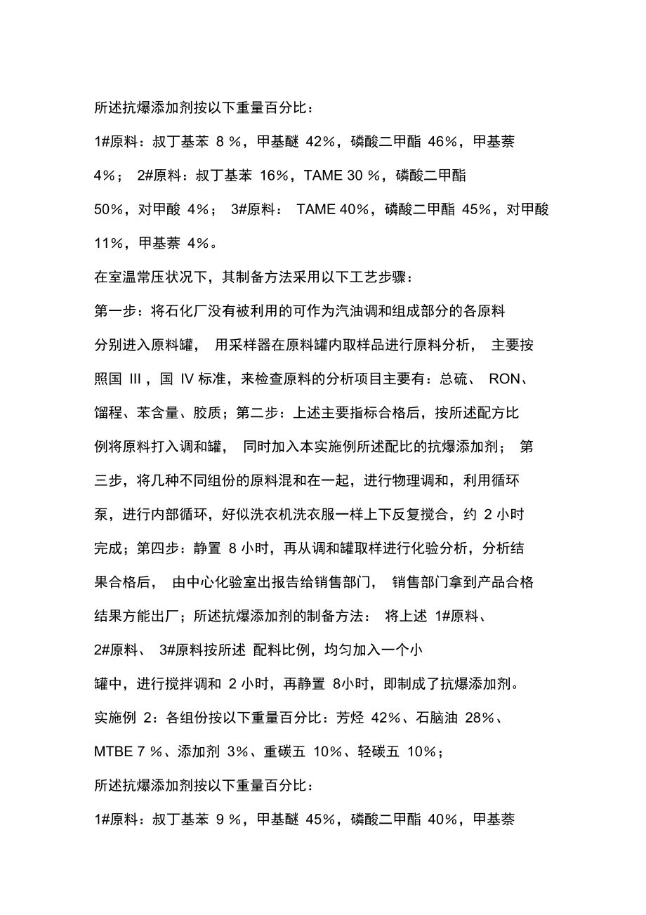 高清洁调和汽油的制备方法.doc_第3页