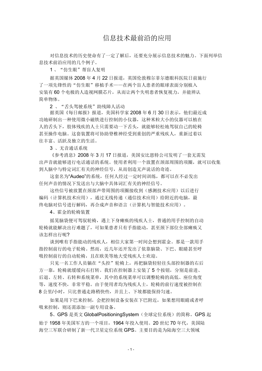 信息技术最前沿的应用.docx_第1页