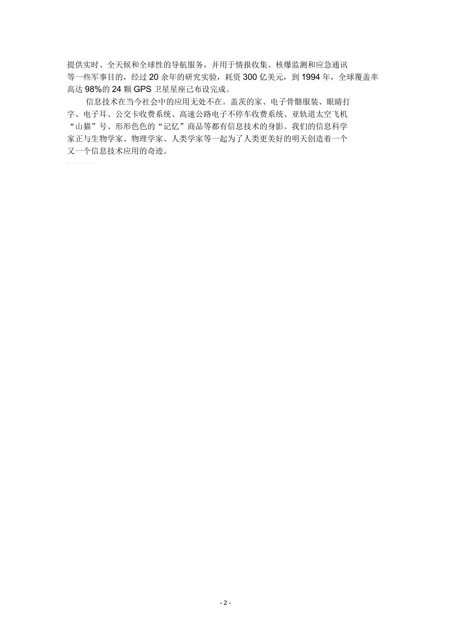 信息技术最前沿的应用.docx_第2页