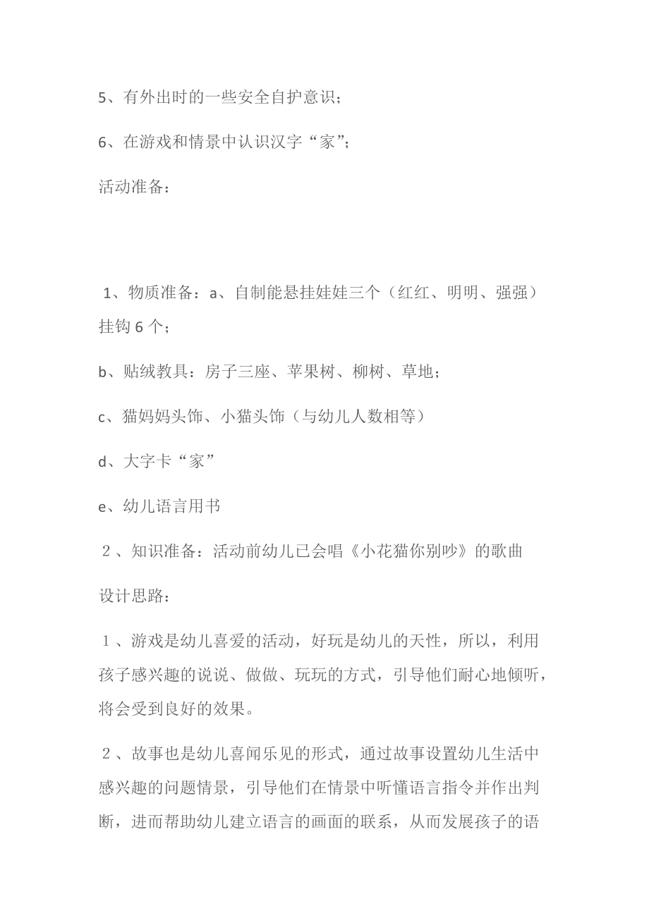 (幼儿园说课稿)小班语言说课稿：这是谁的家.doc_第2页