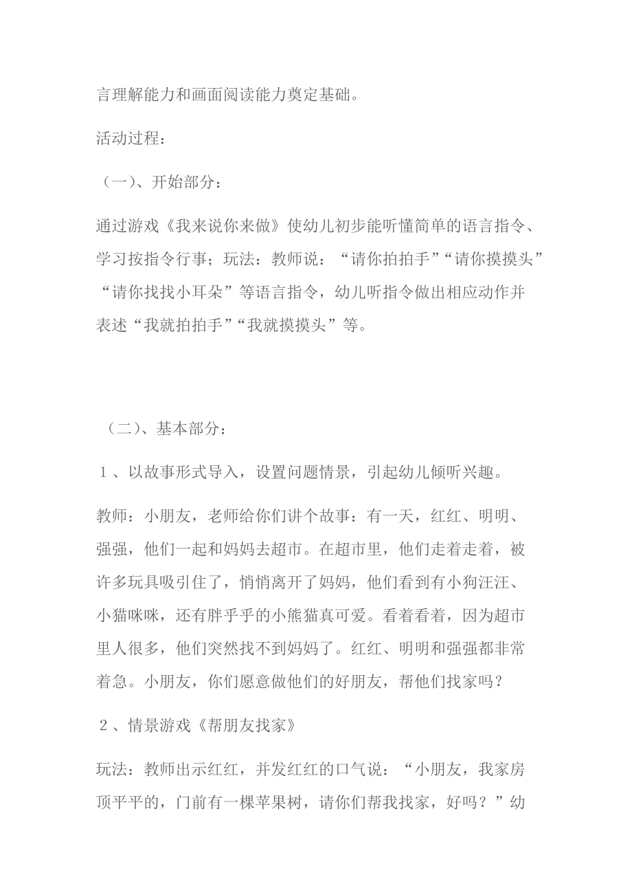 (幼儿园说课稿)小班语言说课稿：这是谁的家.doc_第3页