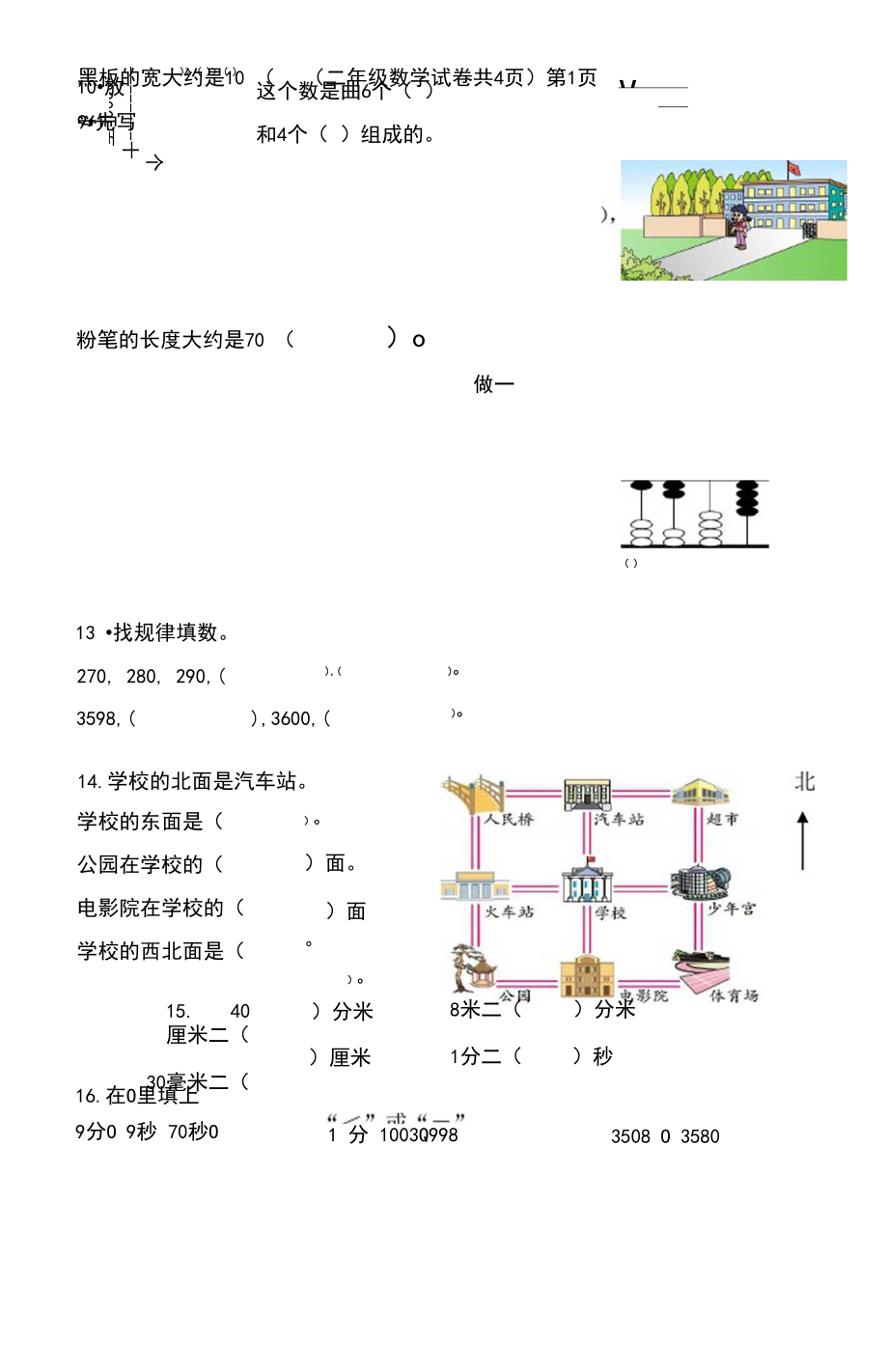 苏教版2020-2021学年二年级数学下册期中测试题.docx_第2页