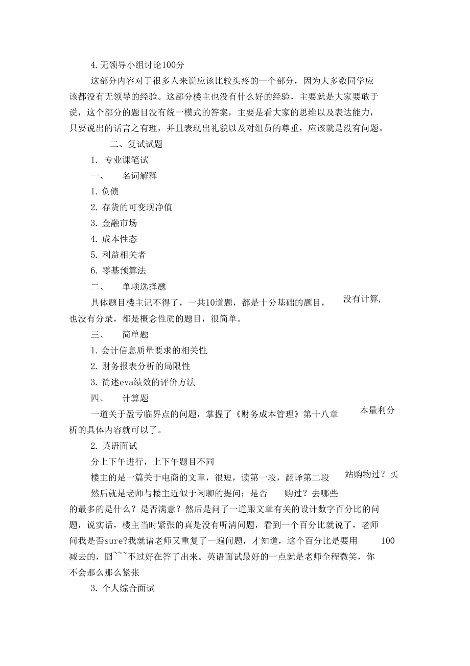 20XX年北国会cc复试经验【精选】.docx_第2页