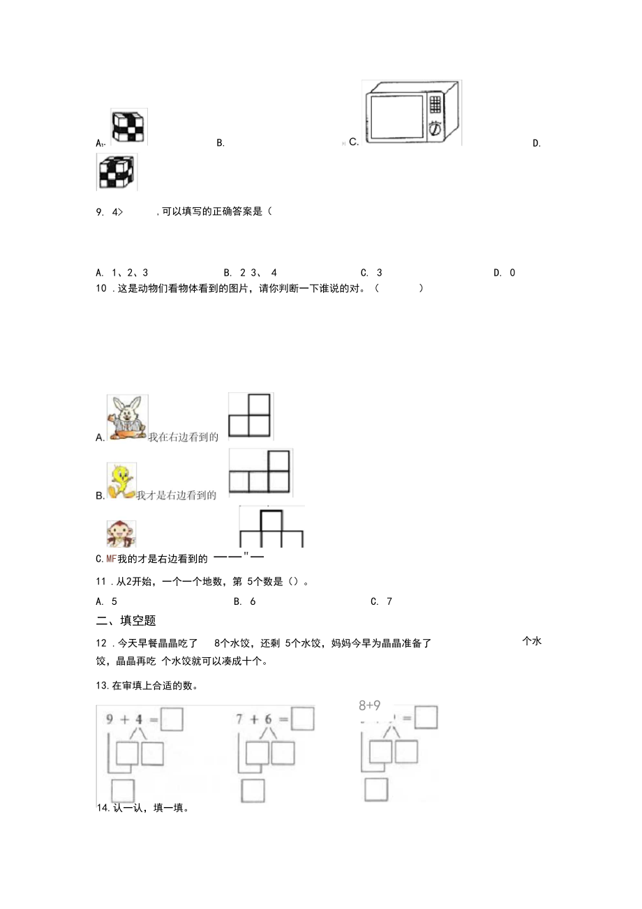 2020年保定市小学一年级数学上期末第一次模拟试题附答案.docx_第2页