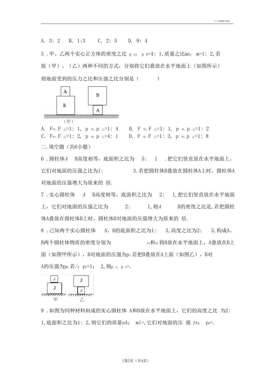 压力压强比值专题.docx_第2页