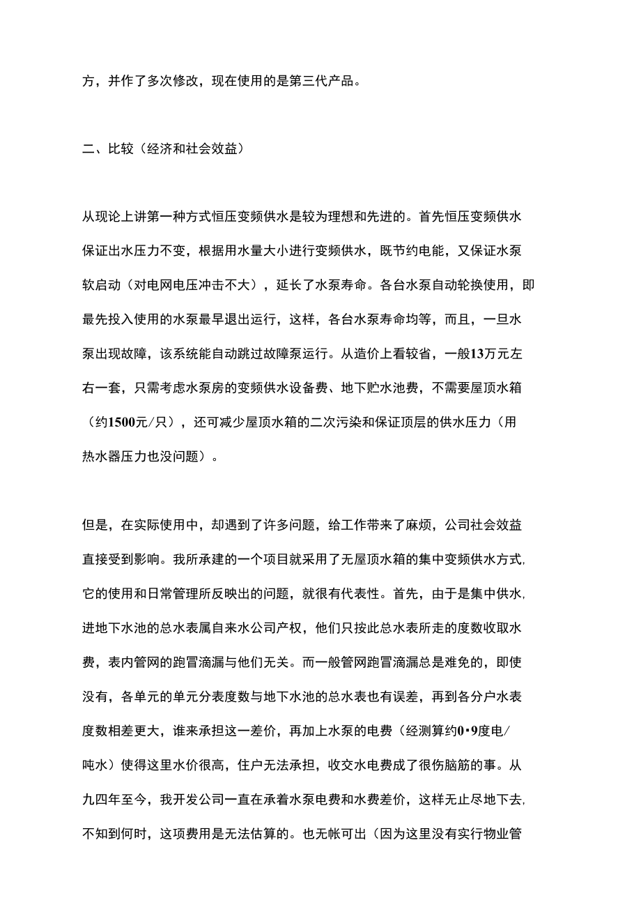 高层建筑二次增压供水方案(doc5页).doc_第3页