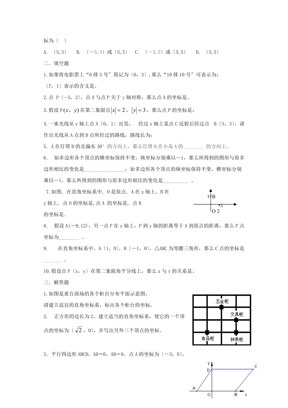 2022山东枣庄城郊中学八下单元测试第五章.docx_第2页