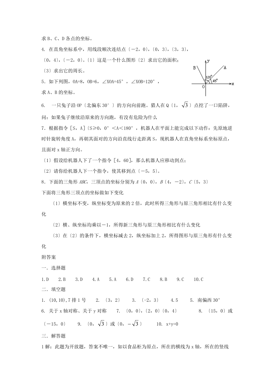 2022山东枣庄城郊中学八下单元测试第五章.docx_第3页