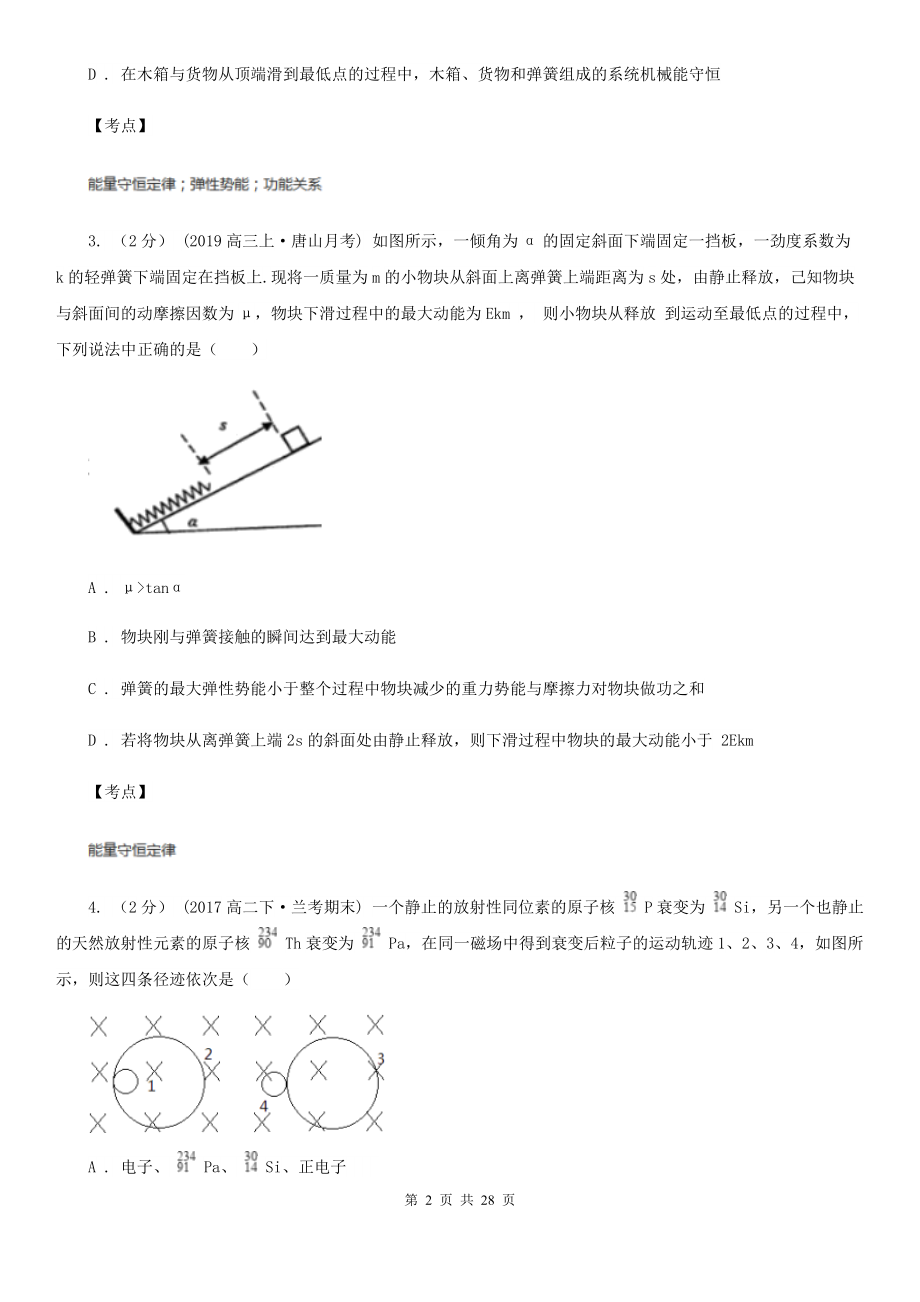 人教版物理必修二第七章第四节重力势能同步练习题A卷(新版).doc_第2页