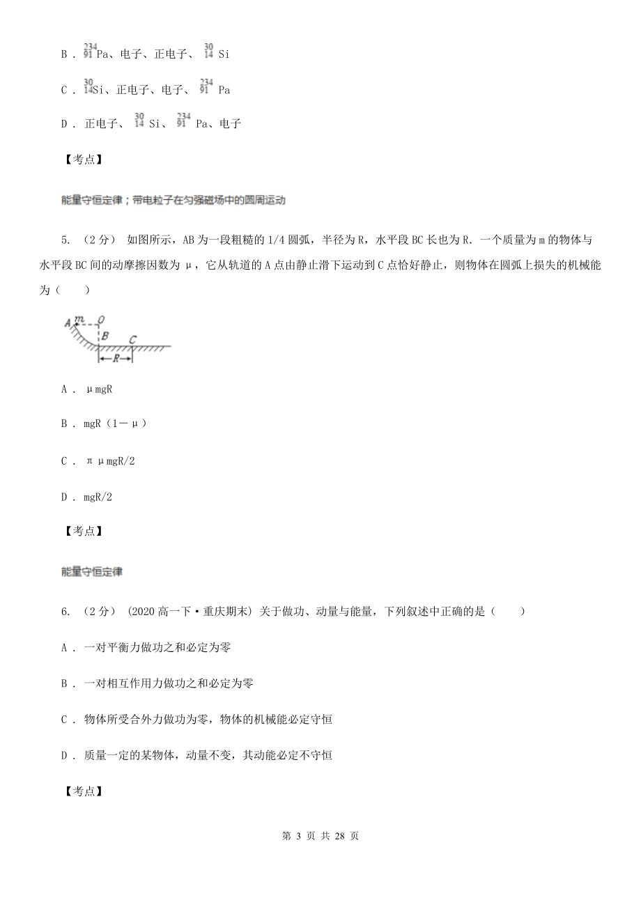 人教版物理必修二第七章第四节重力势能同步练习题A卷(新版).doc_第3页