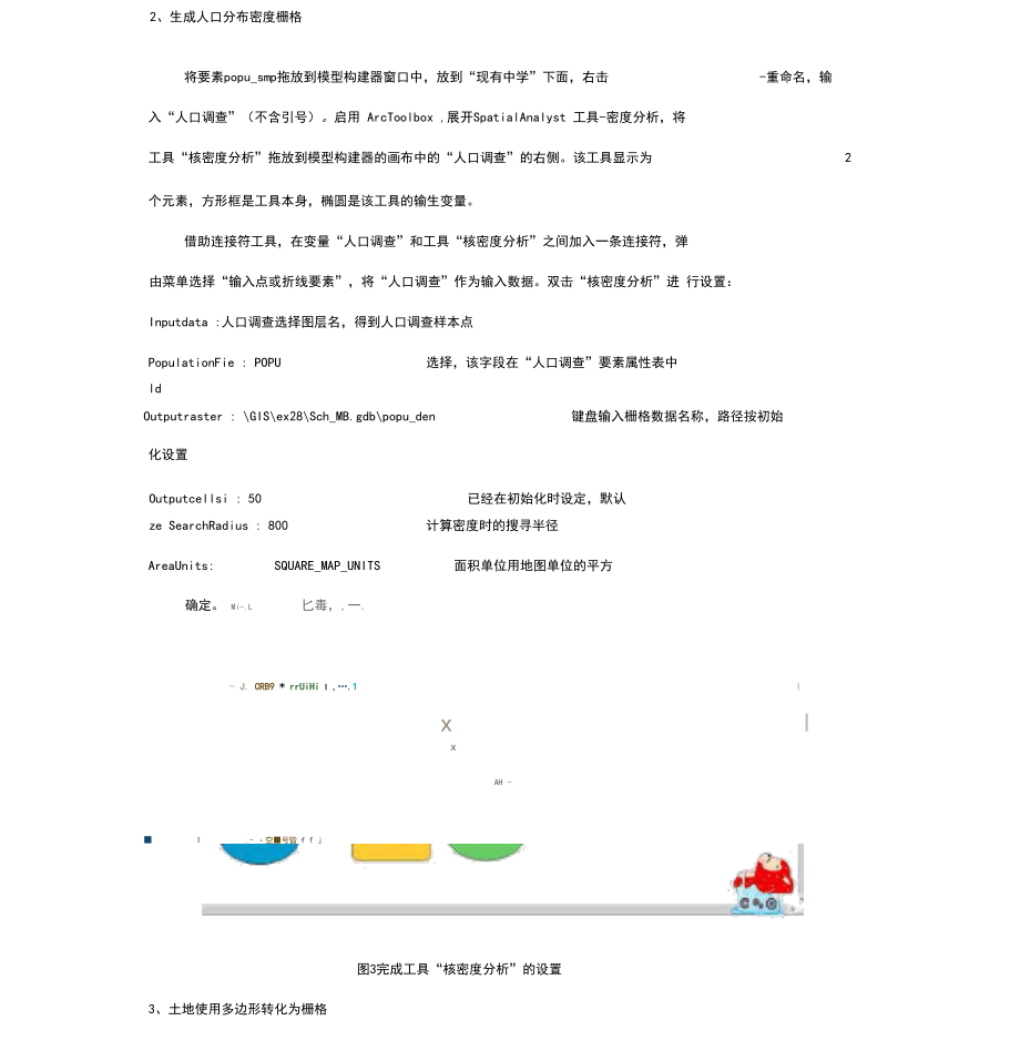 arcgis10-模型构建器.docx_第3页