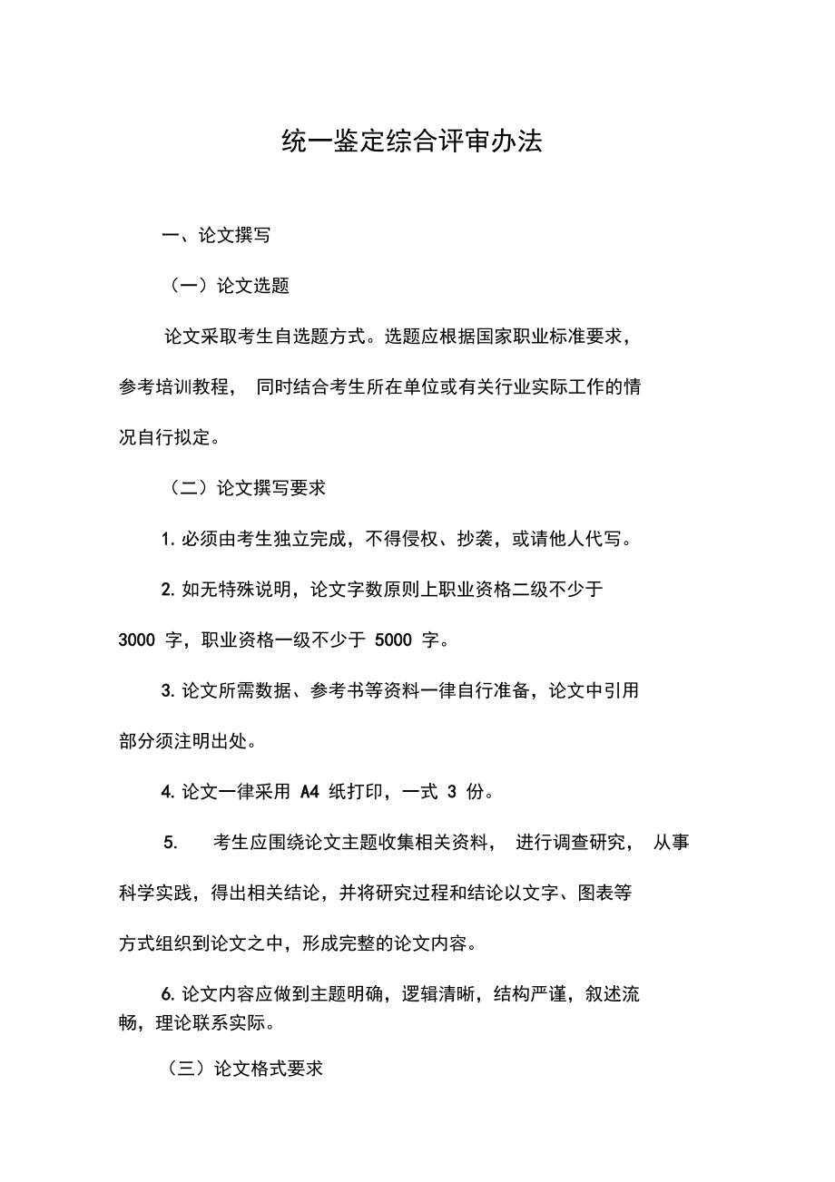 二级营养师论文格式.doc_第1页