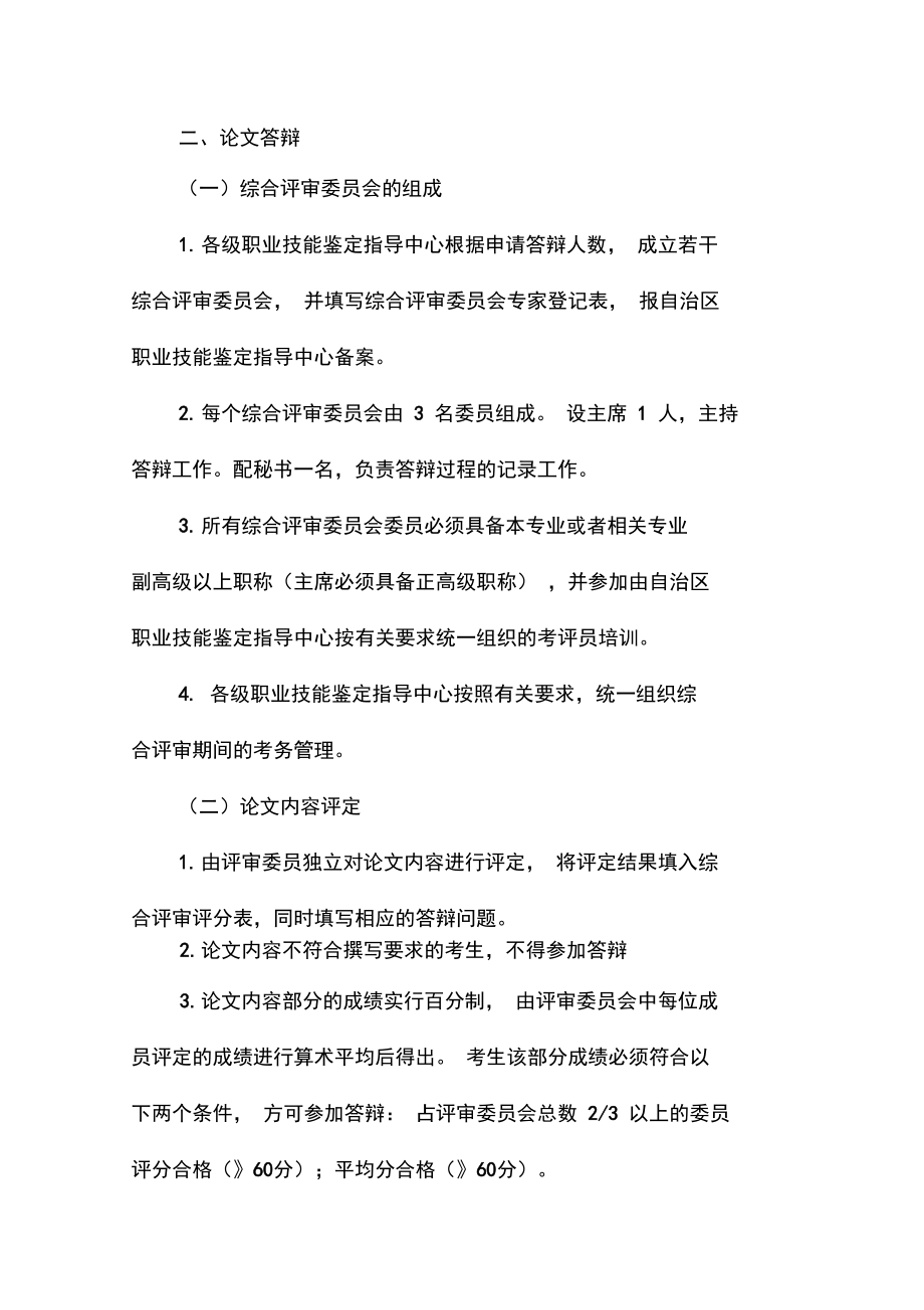 二级营养师论文格式.doc_第3页