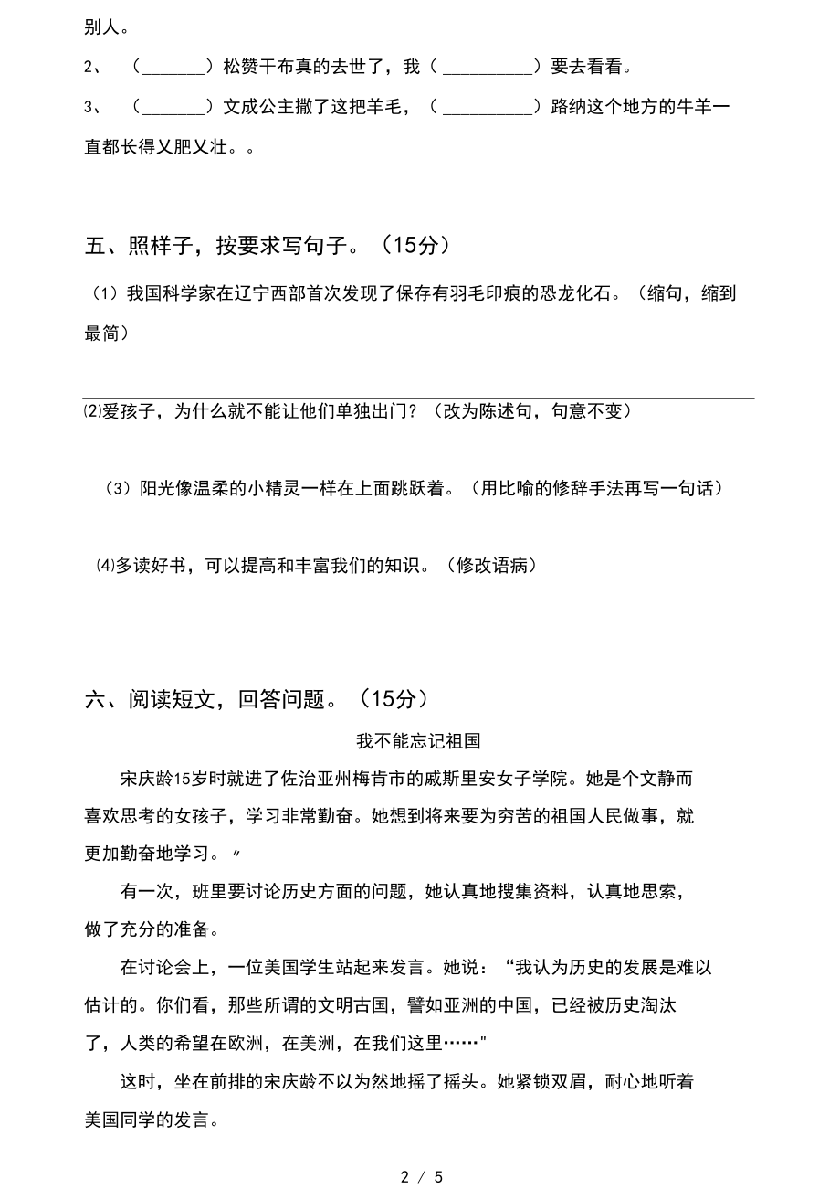 苏教版四年级语文下册期中试卷及答案(汇总).docx_第2页