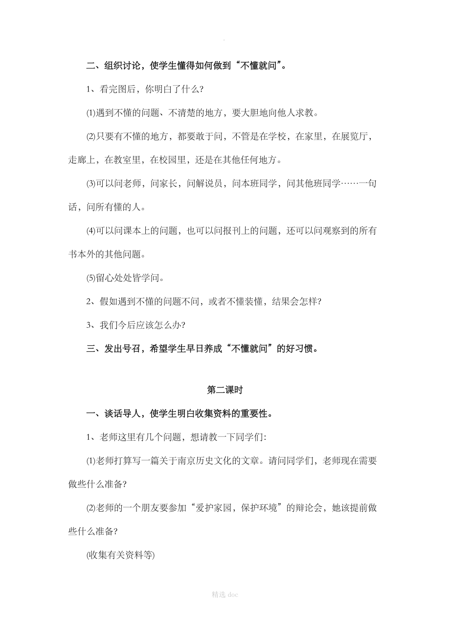 《培养良好的学习习惯（11）》教学设计（引导探究）.doc_第2页