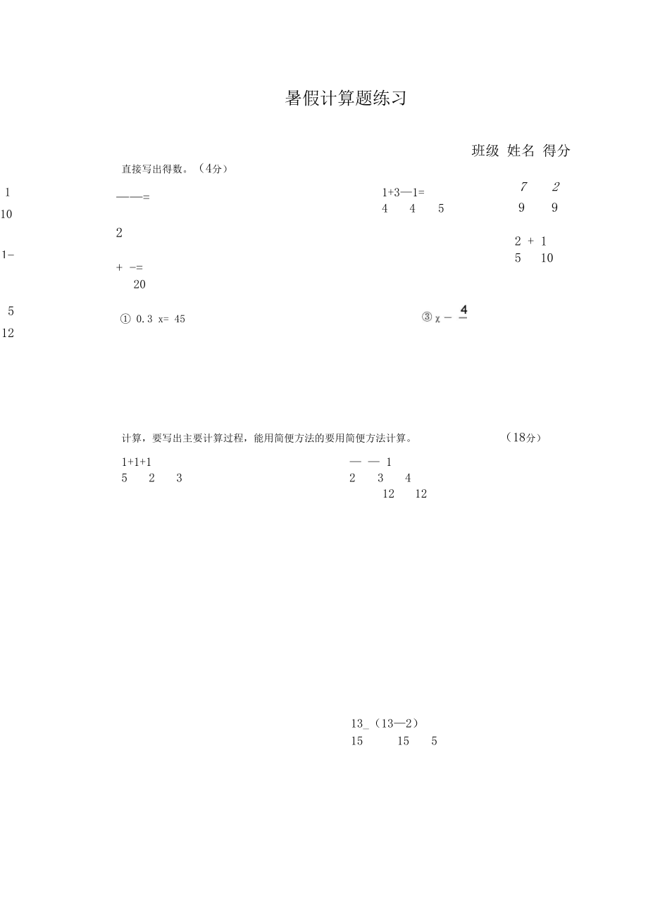 暑假计算练习15套.docx_第1页