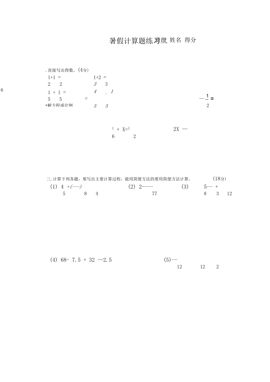 暑假计算练习15套.docx_第2页