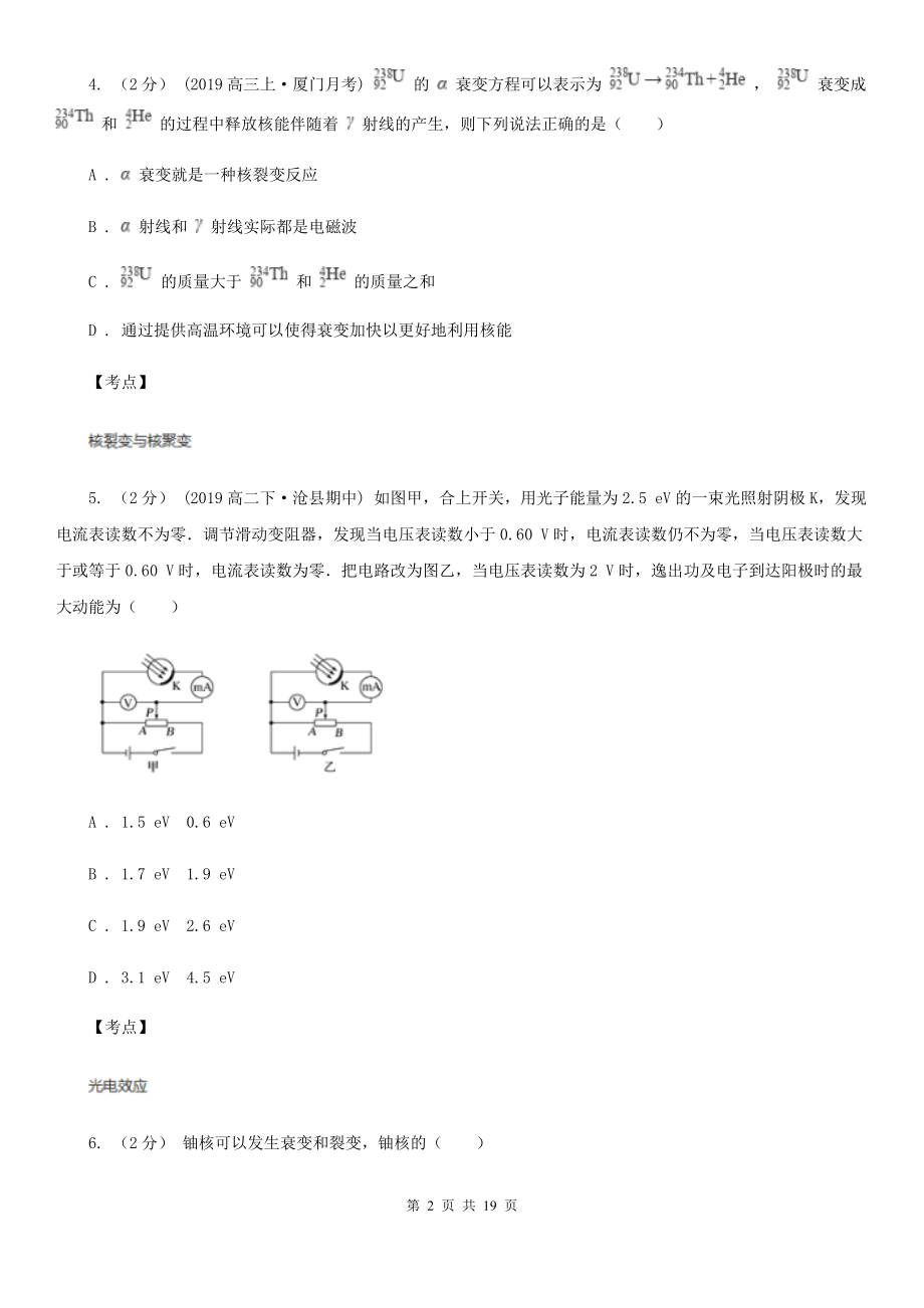 人教版物理高二选修1-2-3.4裂变和聚变同步训练C卷(模拟).doc_第2页