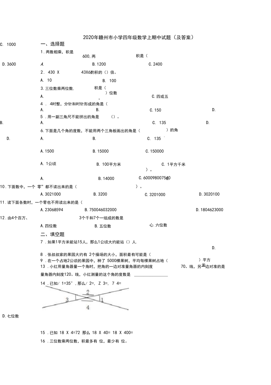 2020年赣州市小学四年级数学上期中试题(及答案).docx_第1页