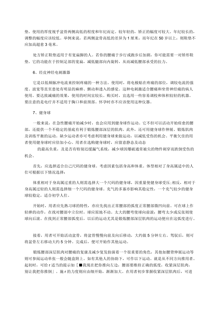 腰疼痛的治疗方法.docx_第2页