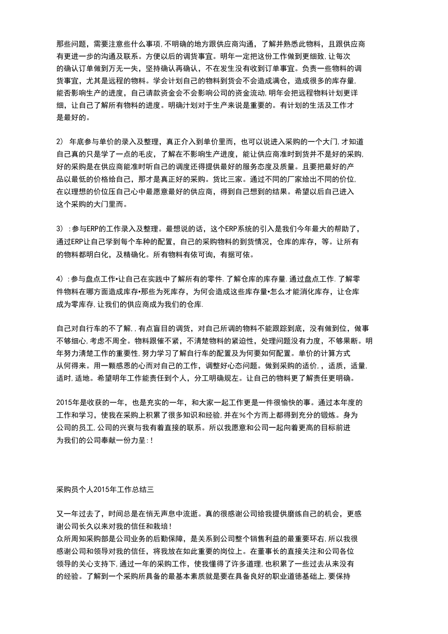 采购员个人工作总结--年终工作总结.docx_第2页