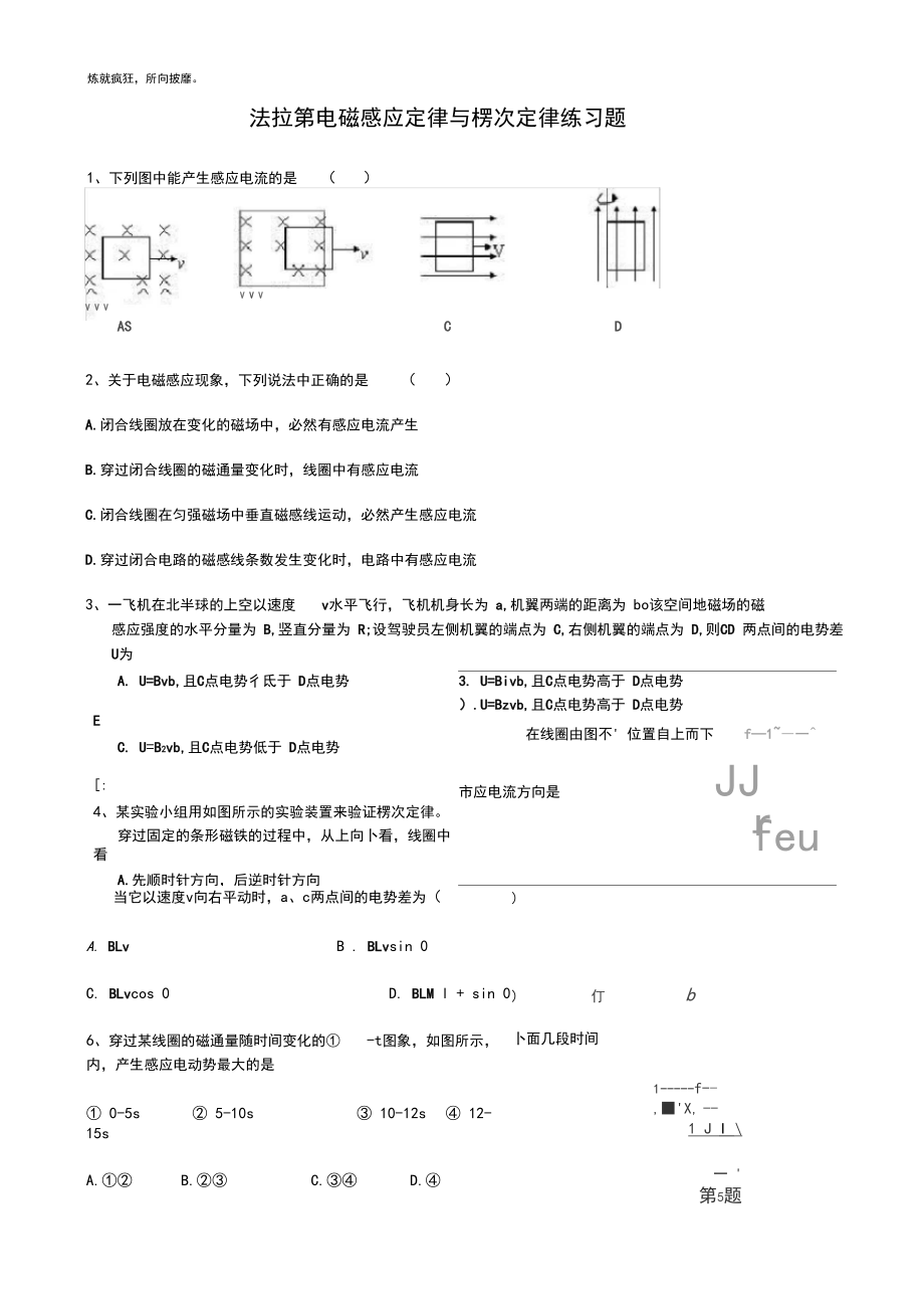 (完整版)法拉第电磁感应定律与楞次定律练习题(有详细答案).docx_第1页